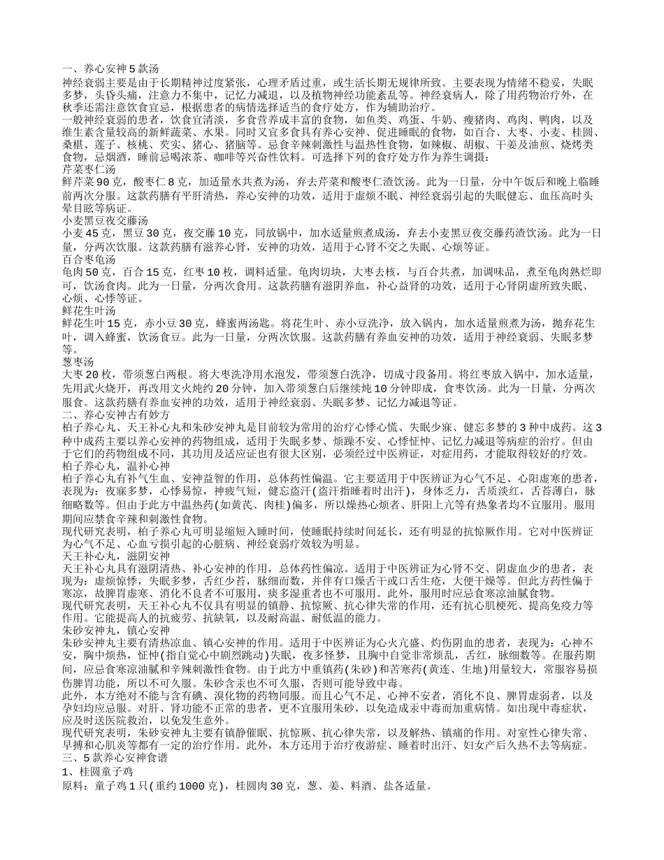 养心安神5款汤,养心安神古有妙方,5款养心安神食谱,夏季养心的3个小方法_第1页