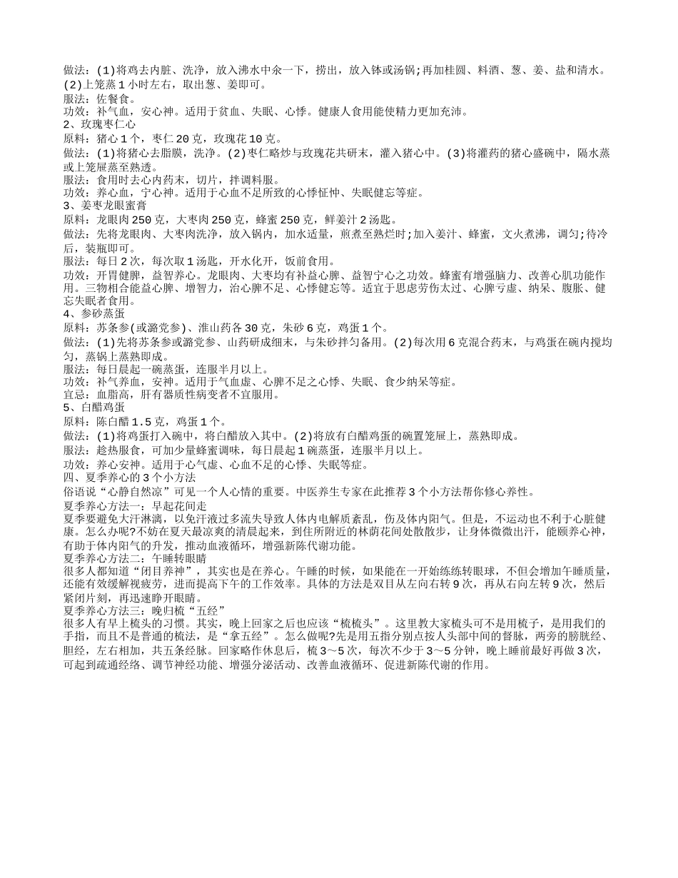 养心安神5款汤,养心安神古有妙方,5款养心安神食谱,夏季养心的3个小方法_第2页