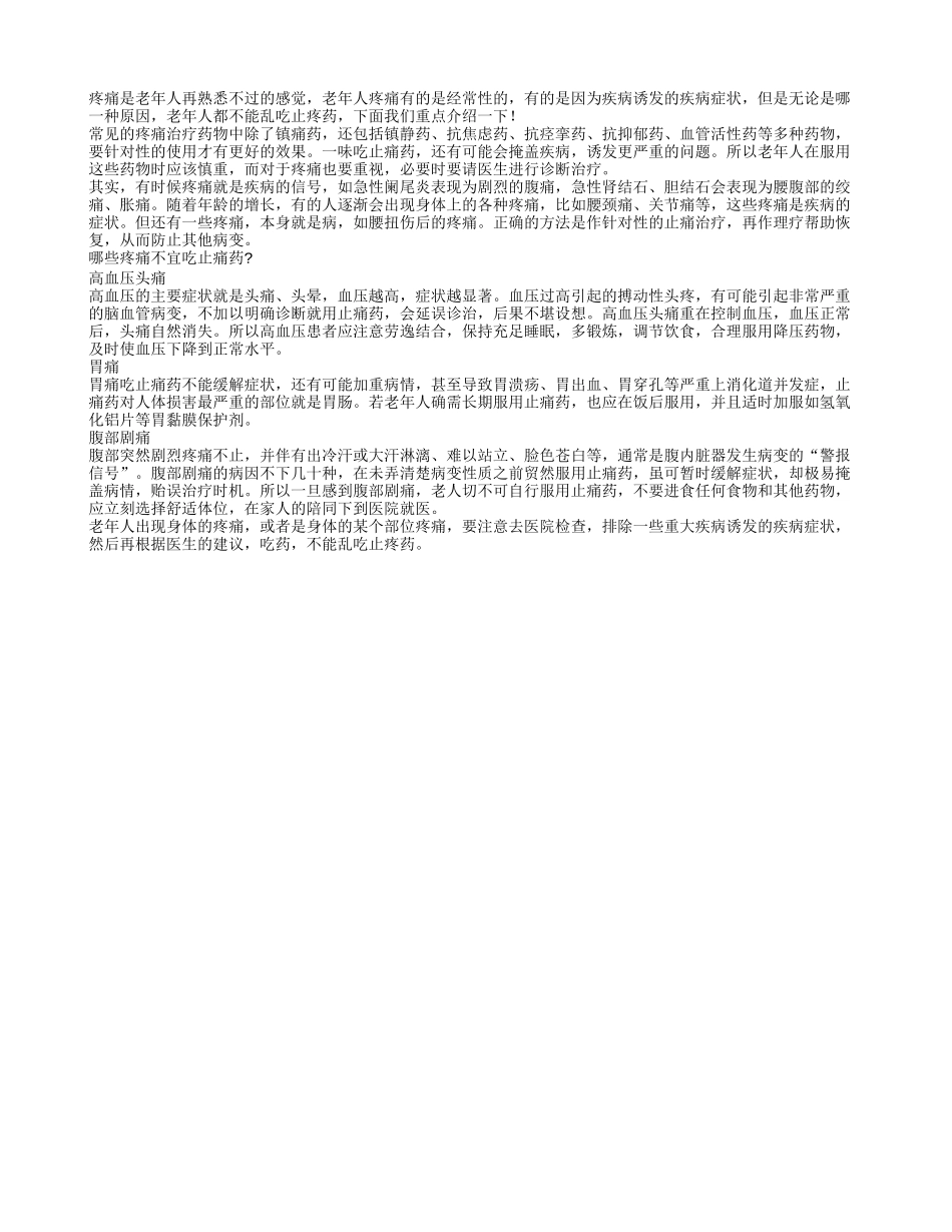 药物止疼见效快 这些病不宜乱吃_第1页