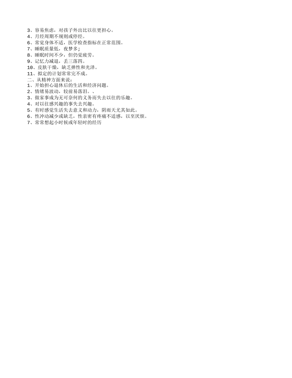 引起更年期综合征的原因 应该如何进行自测_第2页