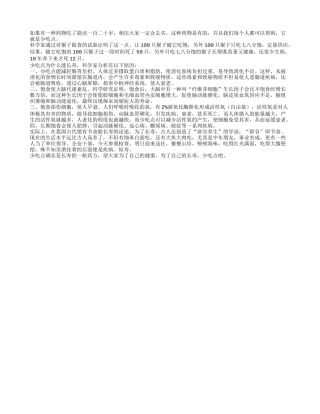 有一种药吃了能长寿养性