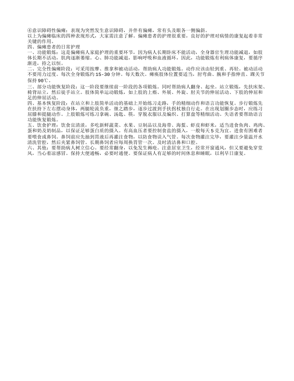 右侧偏瘫针灸治疗有效吗 引起偏瘫的原因有哪些_第2页