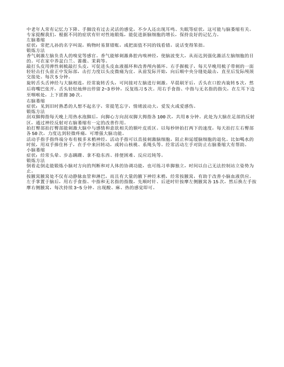 预防脑萎缩注意保持思维灵敏养性_第1页