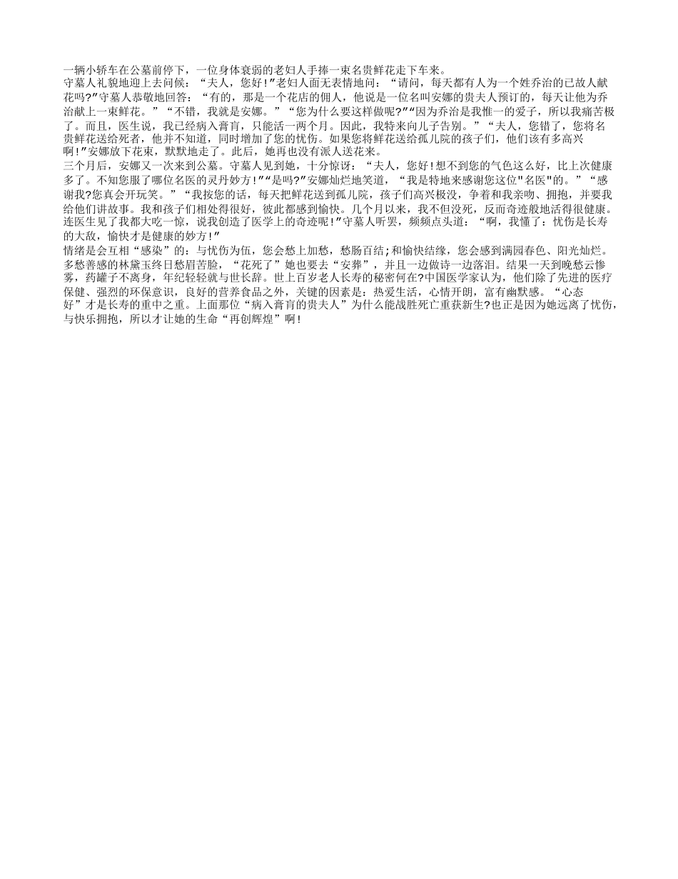 远离忧伤才能长寿养性_第1页