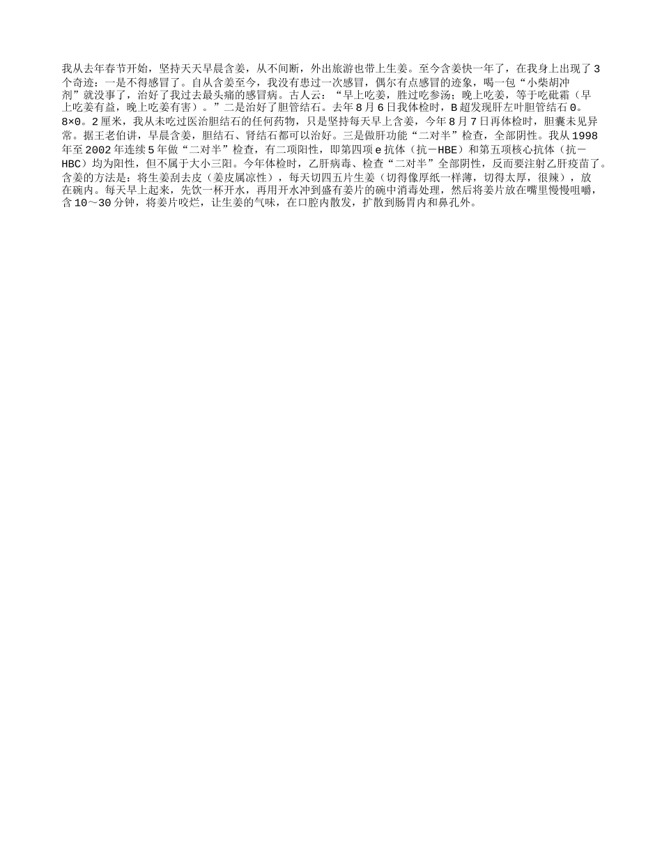早晨含姜保健养生法_第1页