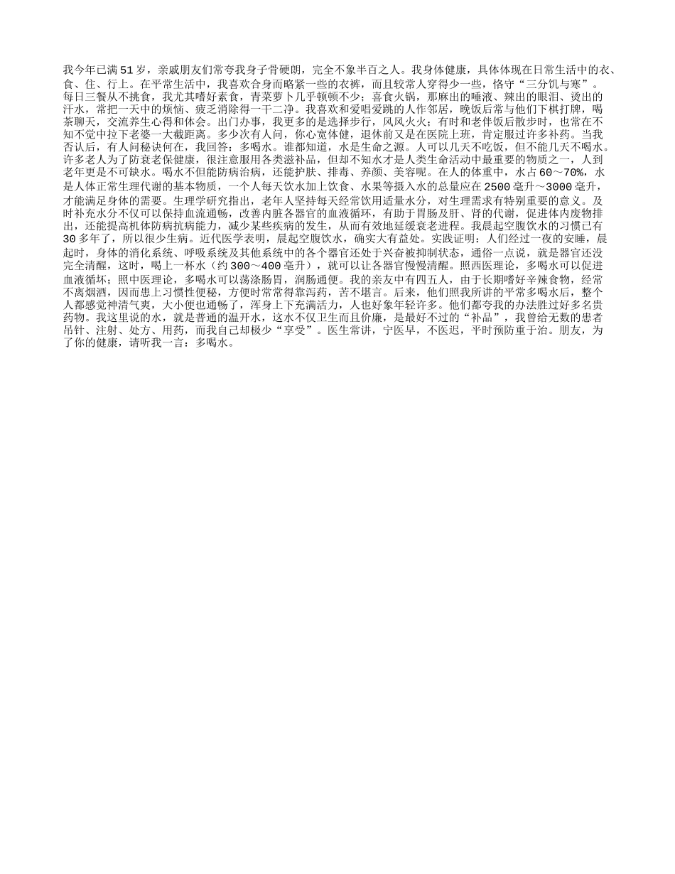 早晨一杯水 防病又健美养性_第1页