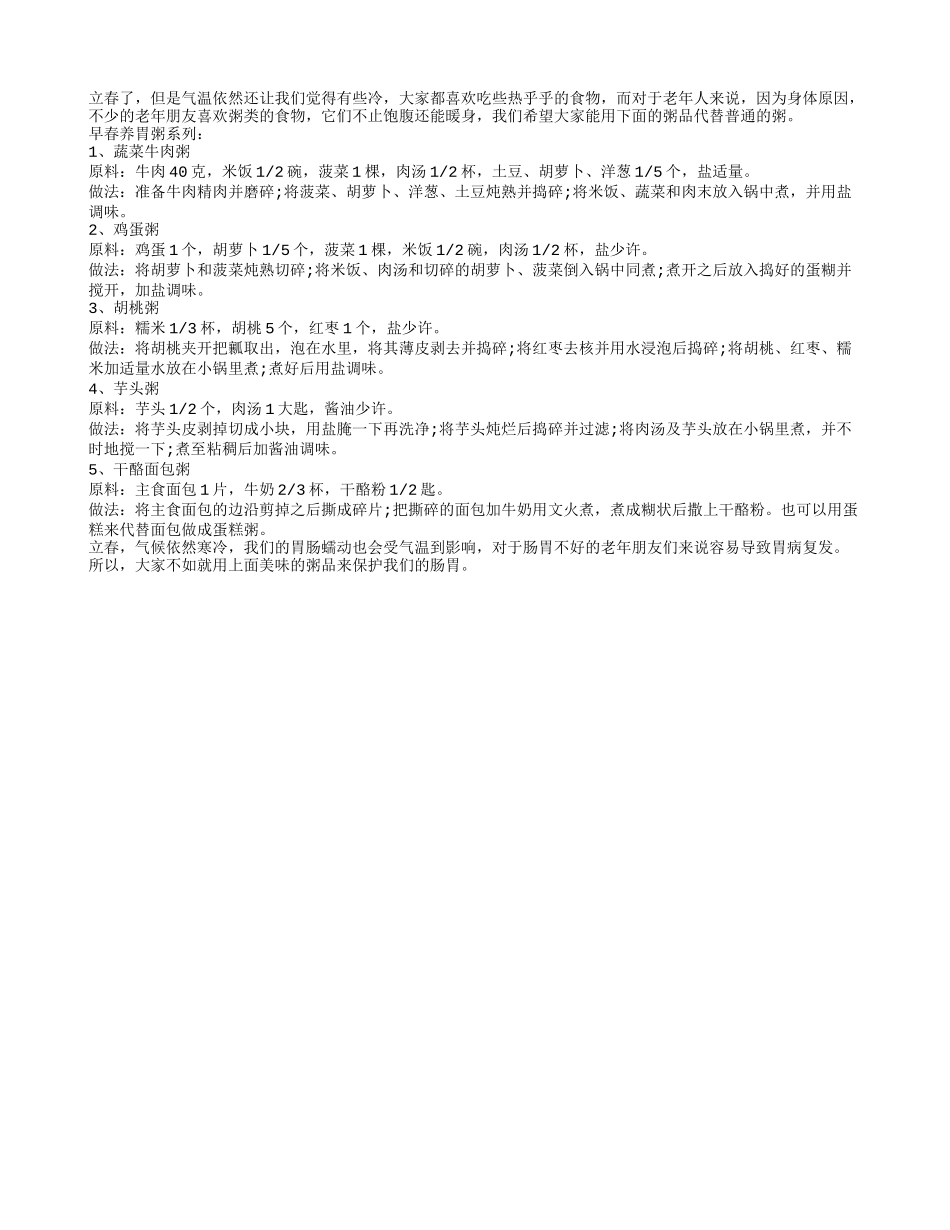 早春养生养胃粥 几款不错尝一尝春季保健_第1页