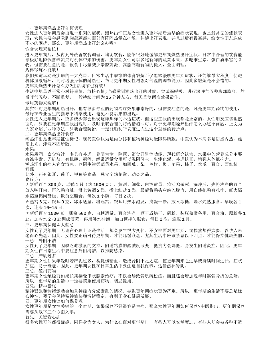 燥热后背出汗怎么办 女性更年期保养指南_第1页
