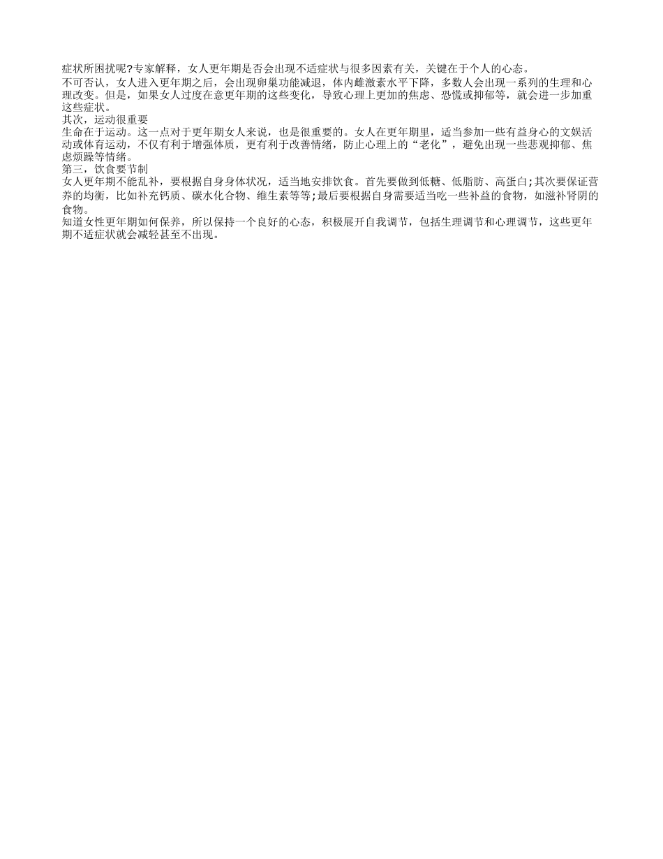 燥热后背出汗怎么办 女性更年期保养指南_第2页