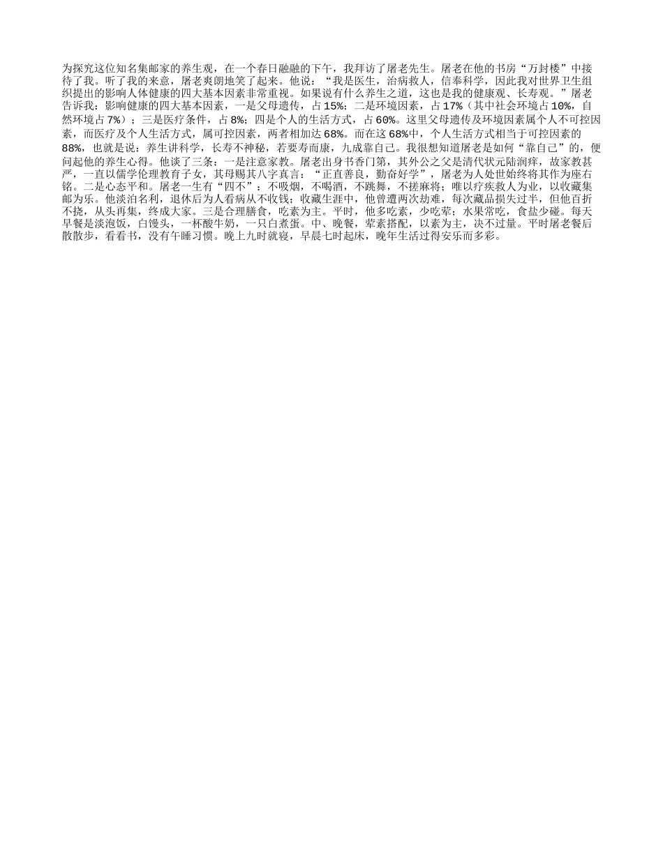 长寿不神秘 九成靠自己养性_第1页