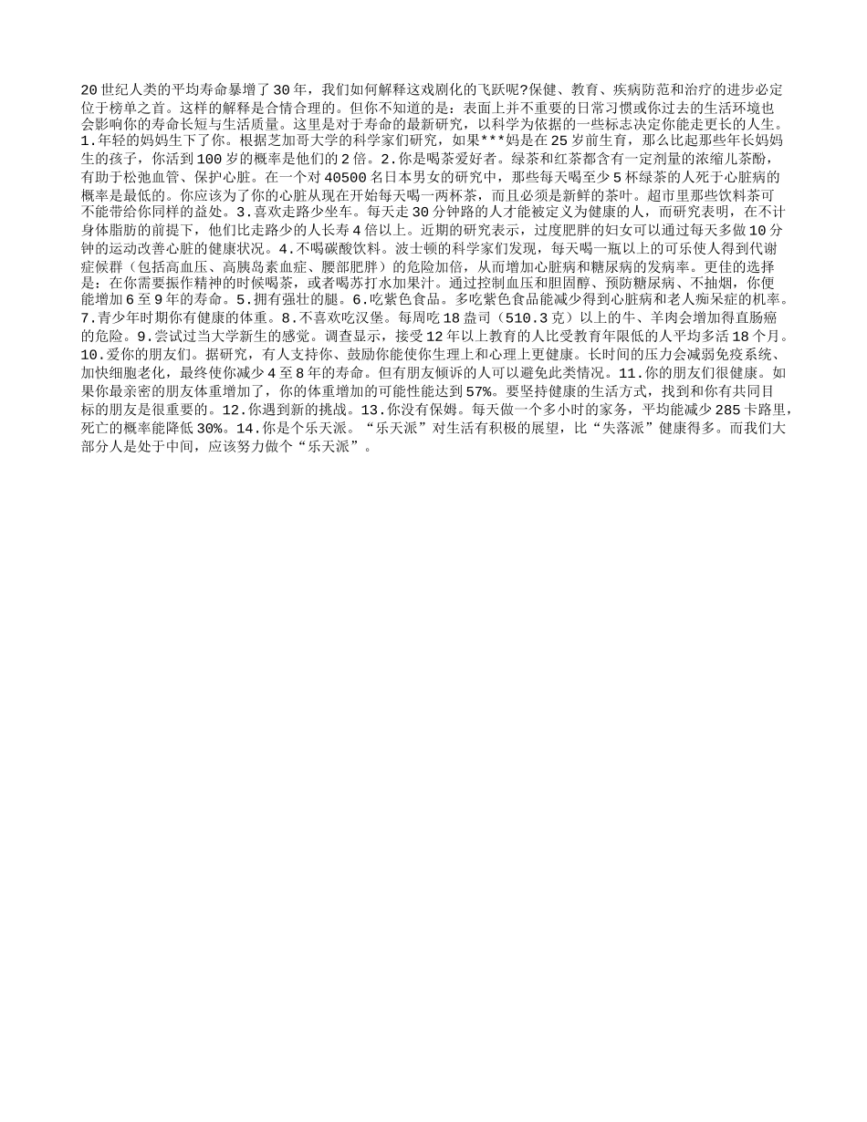 长寿的14个标志你具备几个？养性_第1页