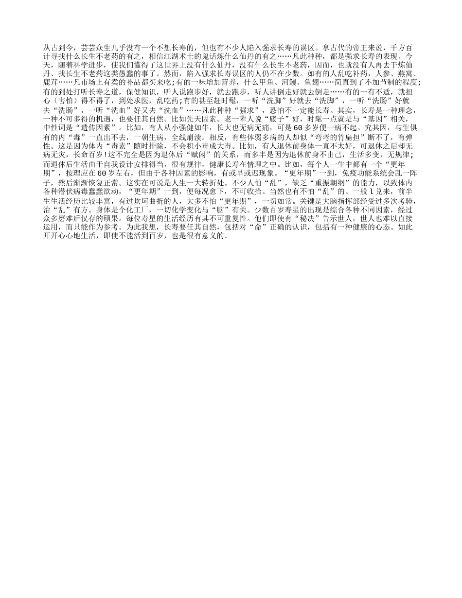 长寿可不能强求养性_第1页