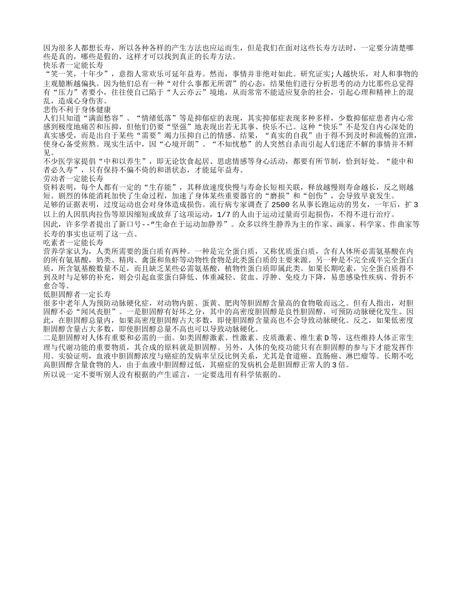长寿是好的 但是我们也要避免长寿谣言养性_第1页