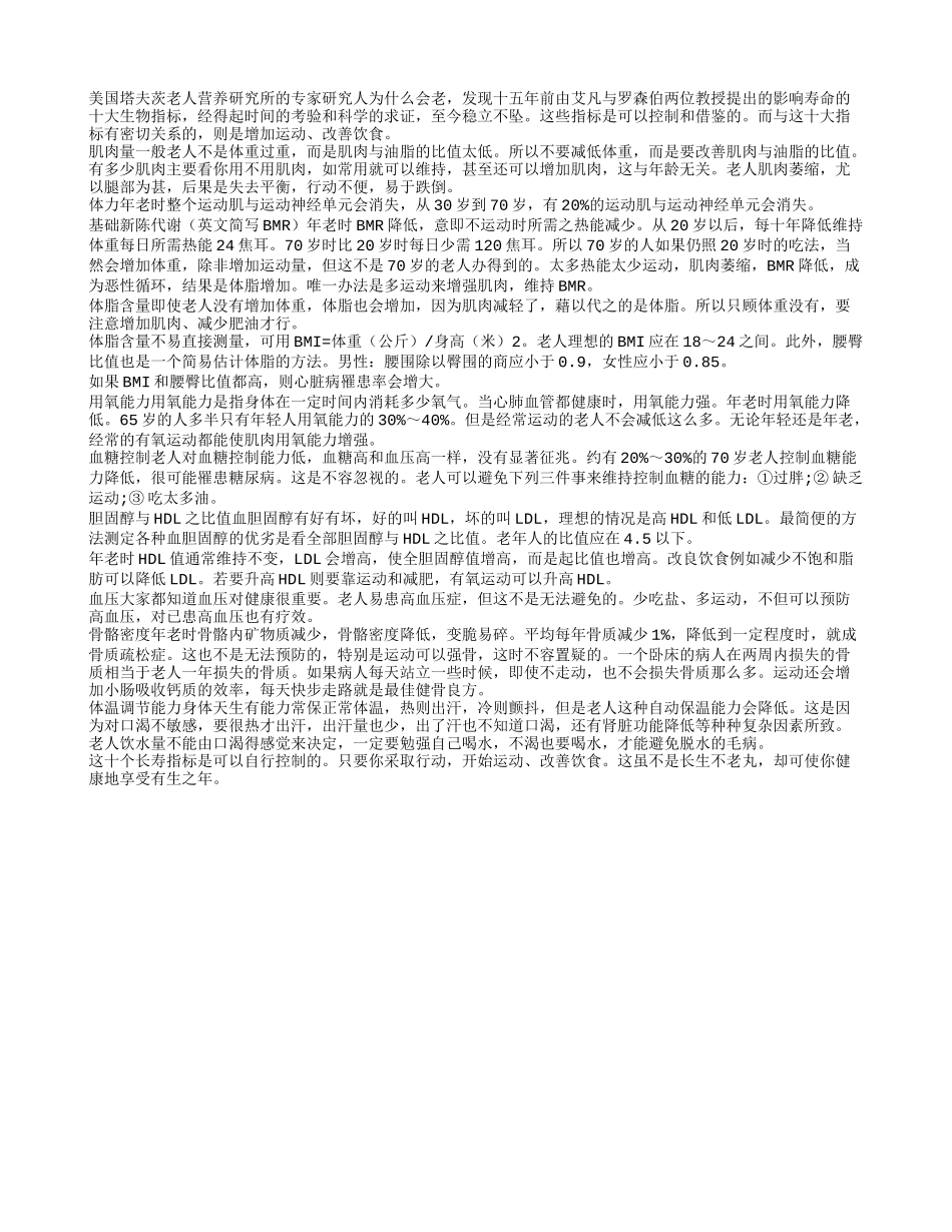 长寿须注意十大生物指标养性_第1页
