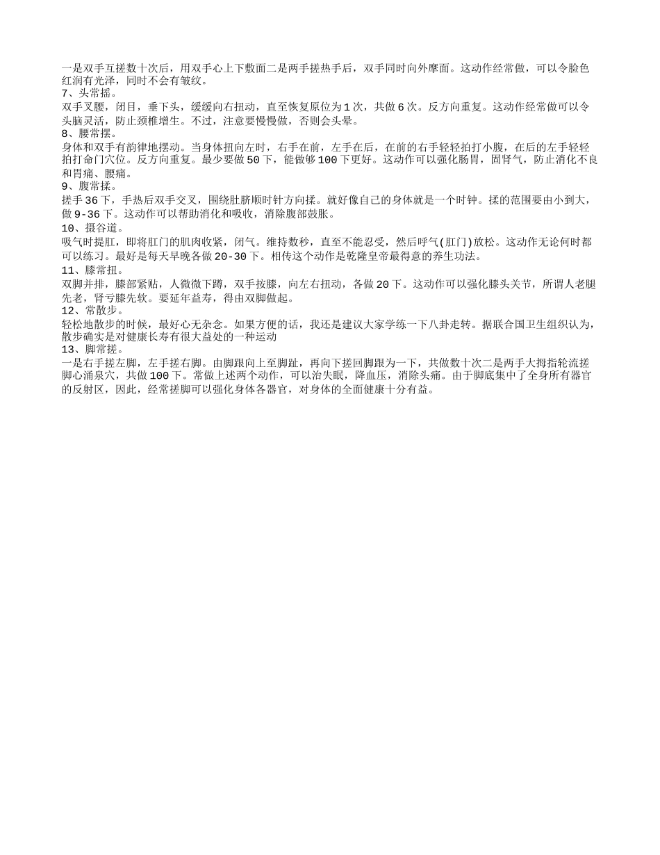 长寿养生药酒有哪些 长寿的居家养生小常识_第3页