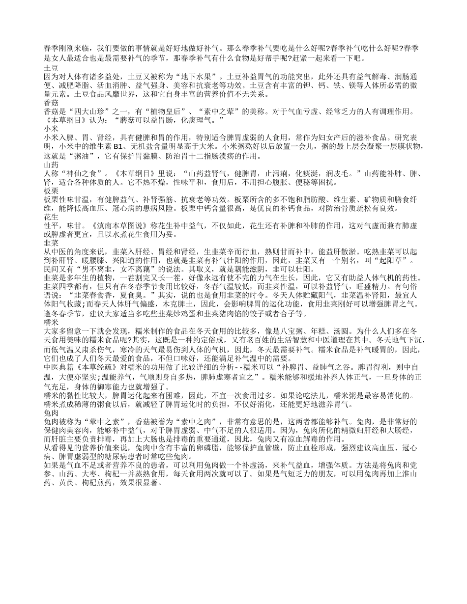 长寿应补气 好食物养出健康人_第1页