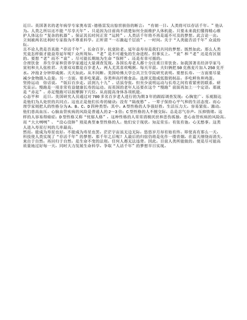 长寿与生活方式密切相关养性_第1页