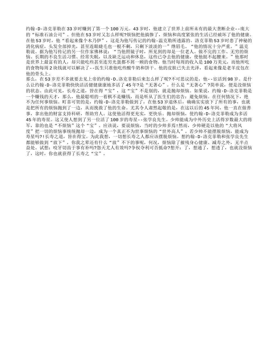长寿之道在于抛开烦恼养性_第1页