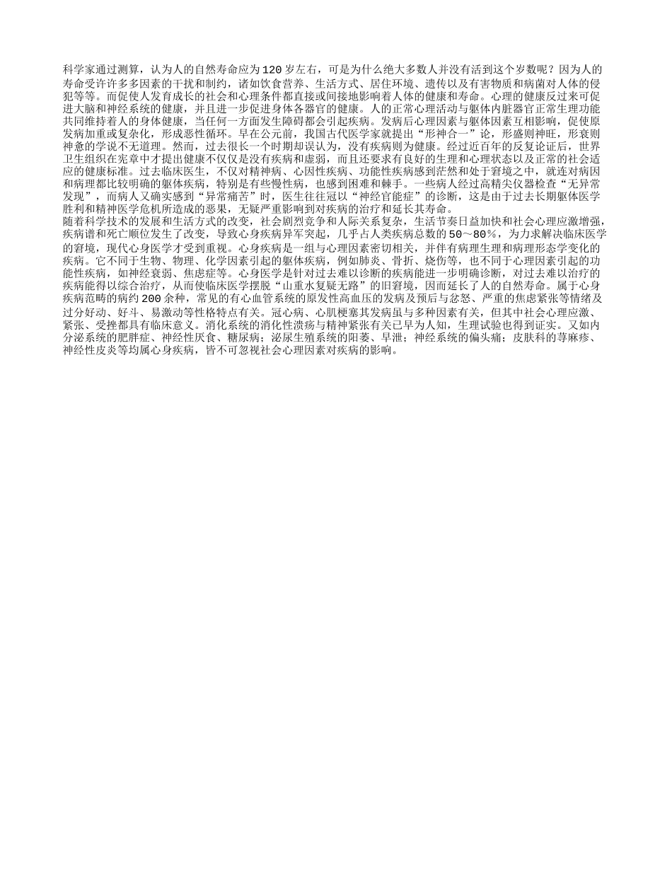 长寿之道在于身心健康养性_第1页