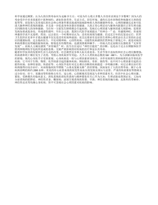 长寿之道在于身心健康养性