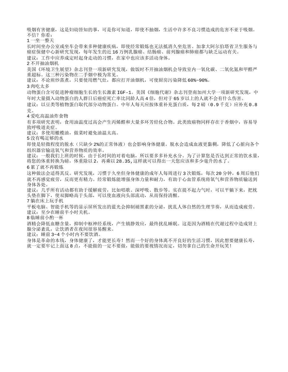 这八大恶习比吸烟危害还大你信么养性_第1页