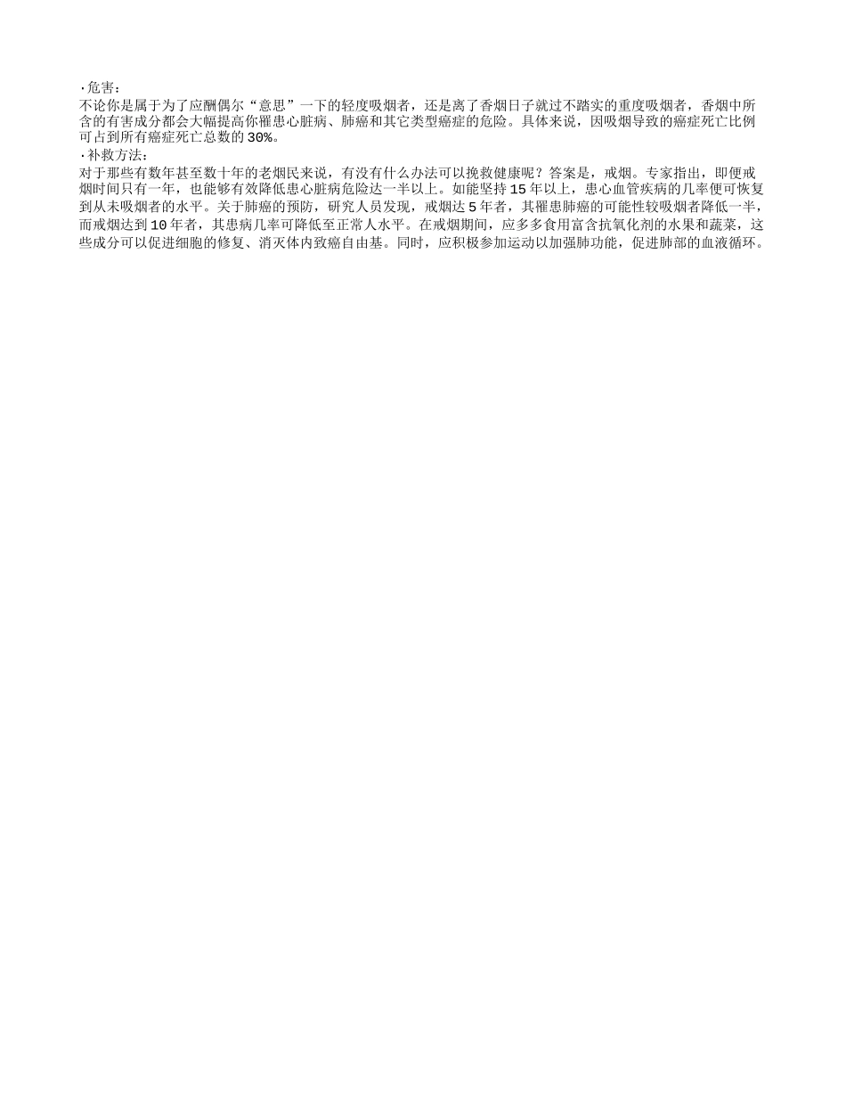 这六大毛病会大大损害健康养性_第2页
