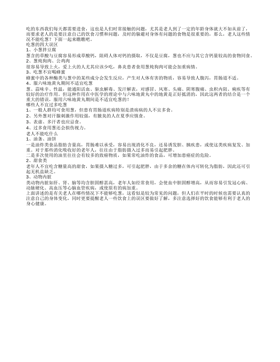 这些情况下千万不要吃葱养性_第1页