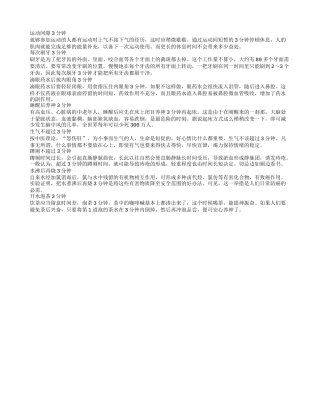 这些小习惯做到3分钟助长寿养性