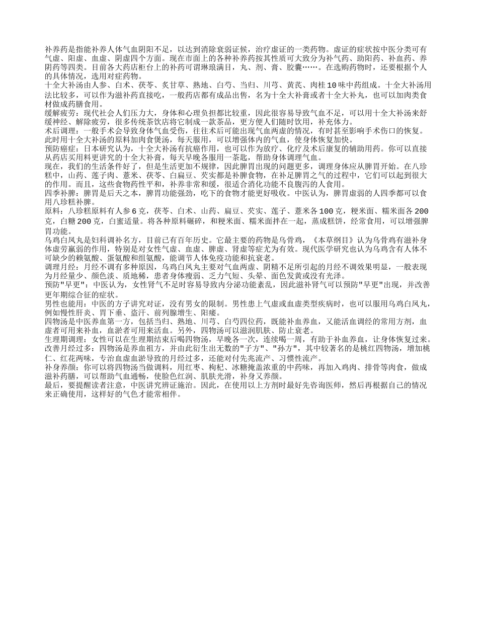 正确使用补养药 养出好气色_第1页