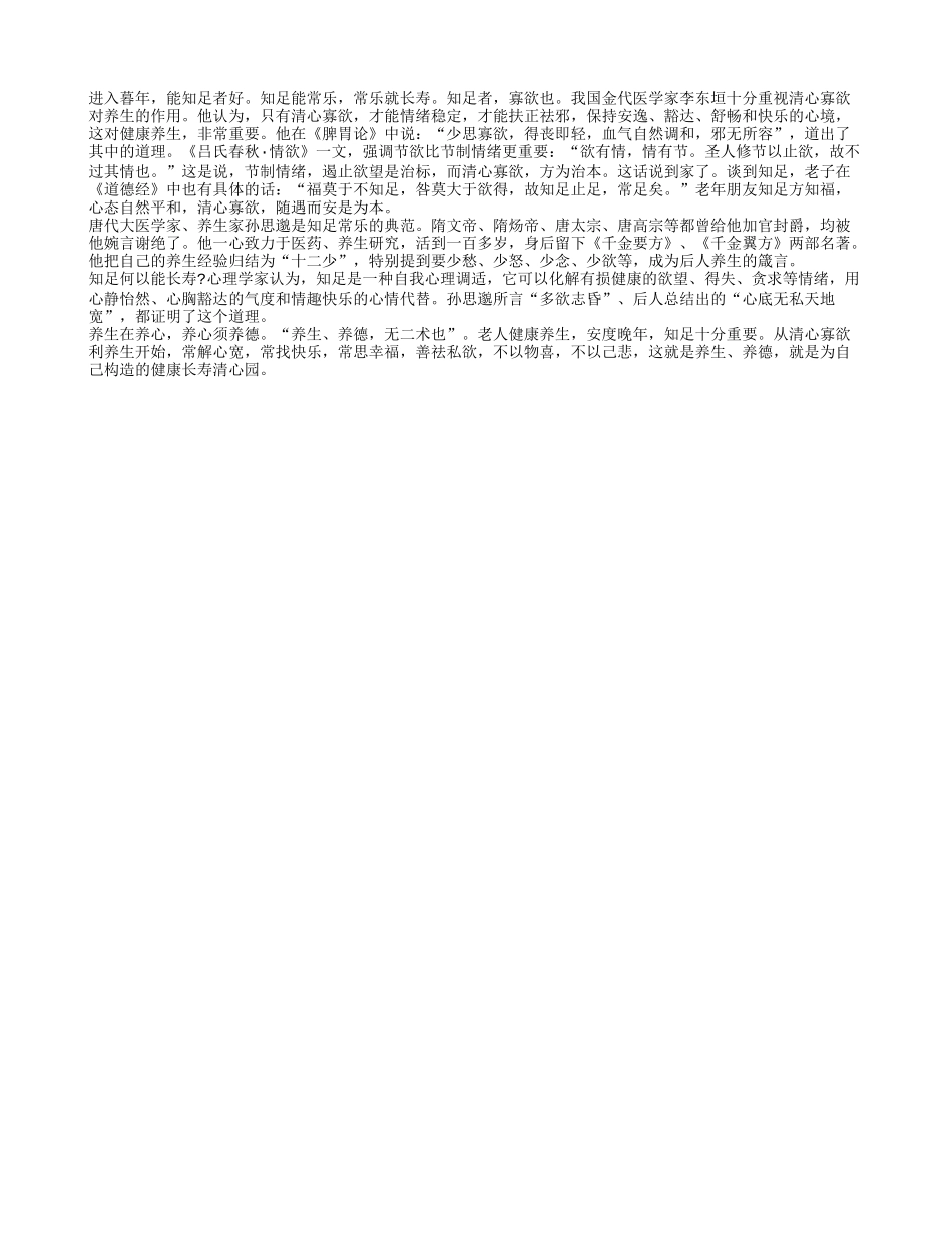 知足者长寿养性_第1页