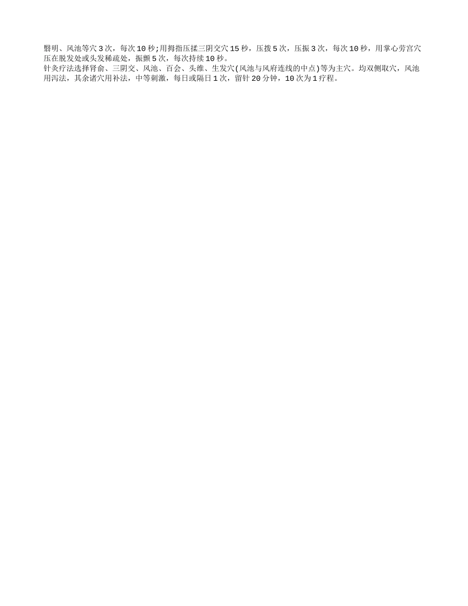 脂溢性脱发生姜 脂溢性脱发的几个原因_第2页