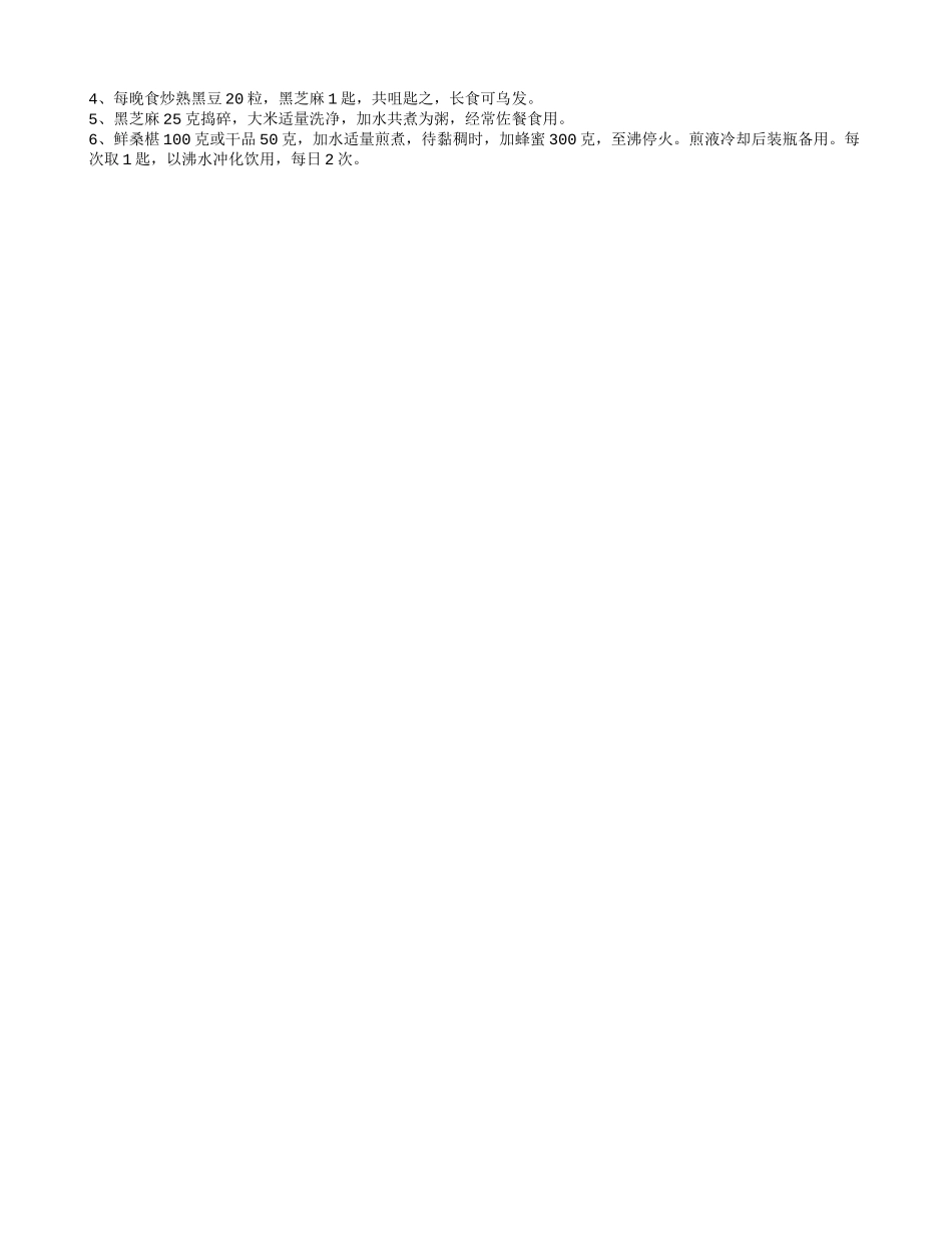 中年白发如何治疗试试这些偏方_第2页