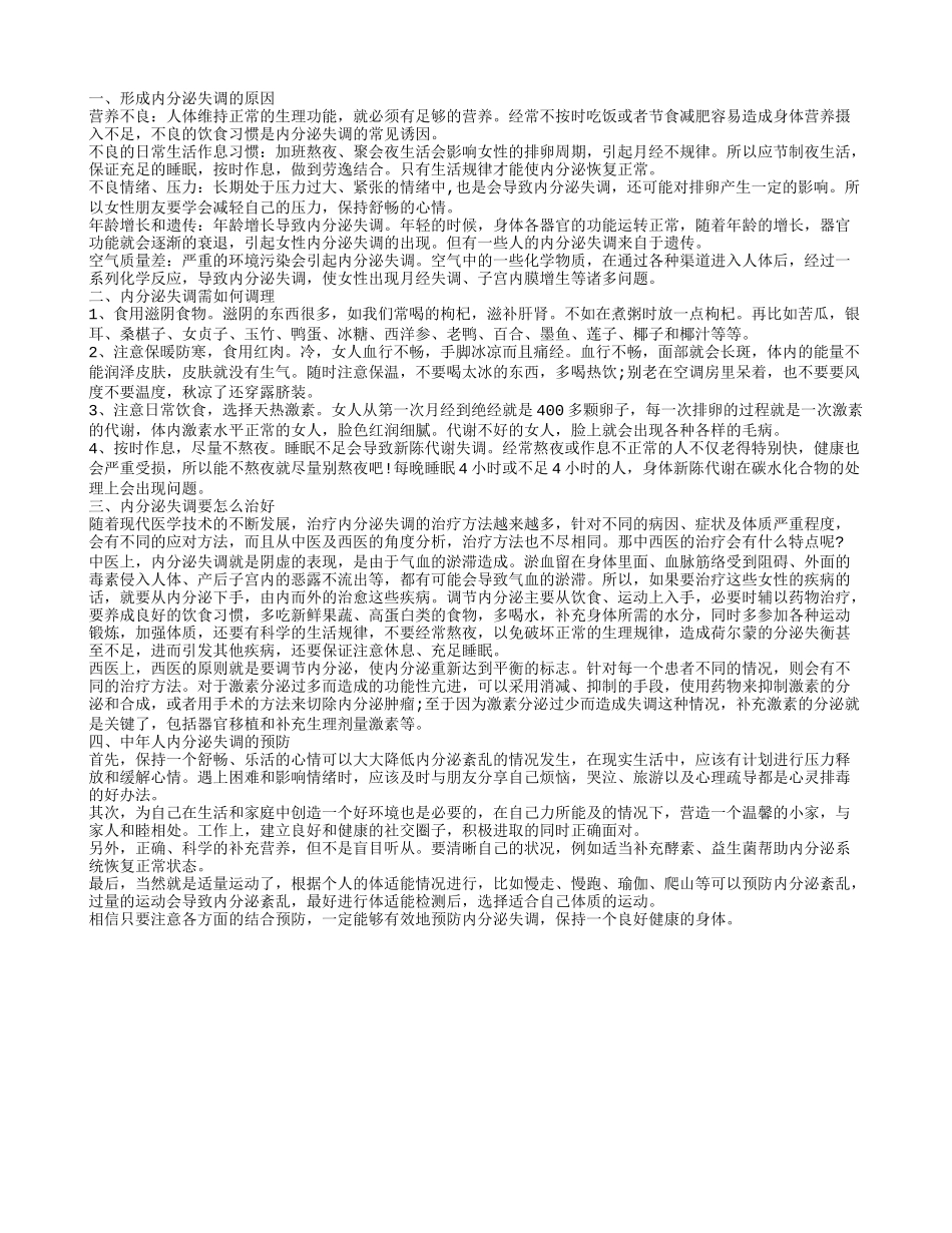 中年人内分泌失调原因 内分泌失调的调养_第1页