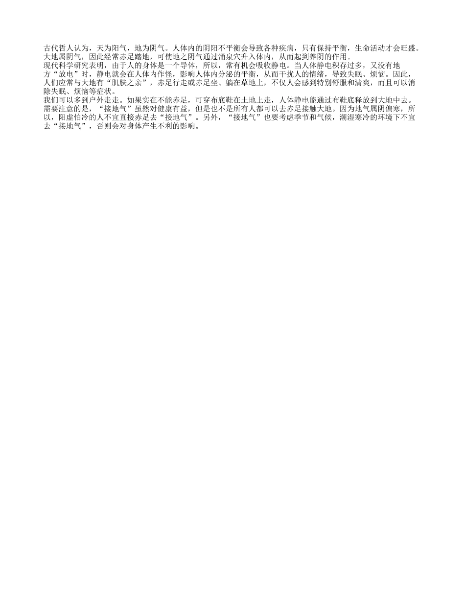 中医称养生需要接地气四季保健_第1页