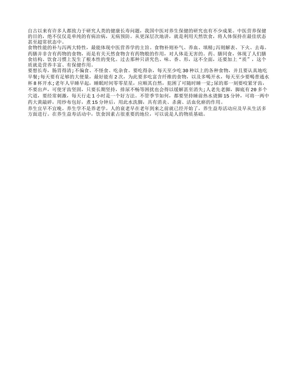 中医讲养生 宜早不宜晚_第1页