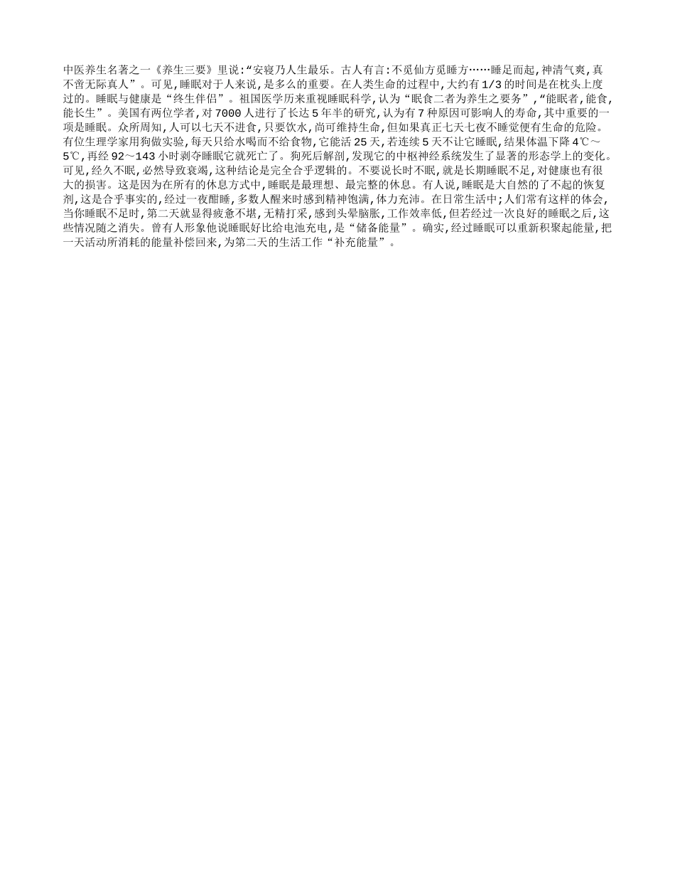 中医养生睡眠保健四季保健_第1页