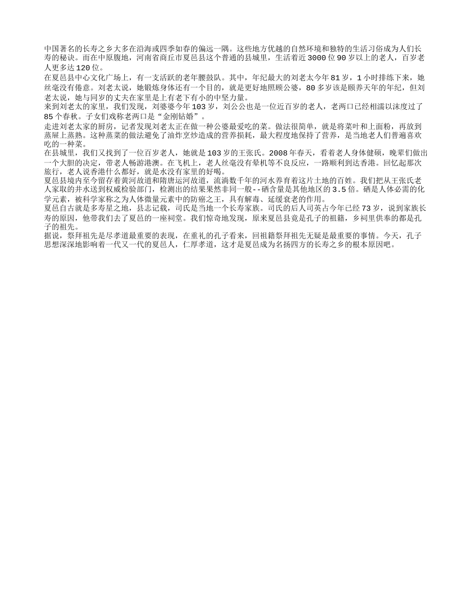 中原长寿乡夏邑养性_第1页