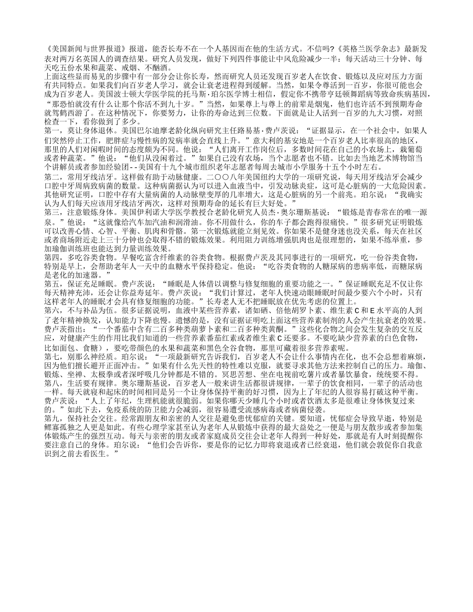助你活到一百岁的九大健康习惯养性_第1页