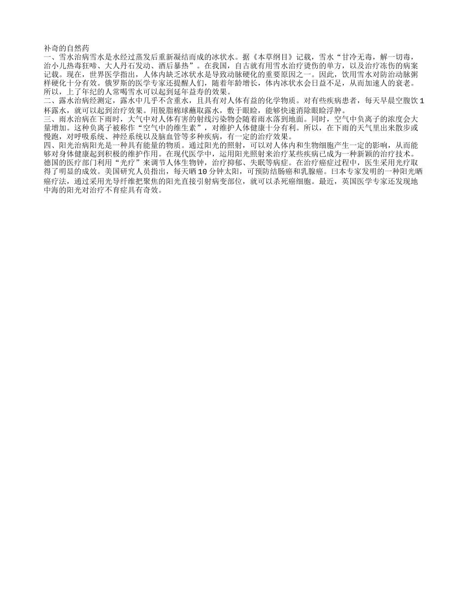 自然界里的天然药有哪些？养性_第1页