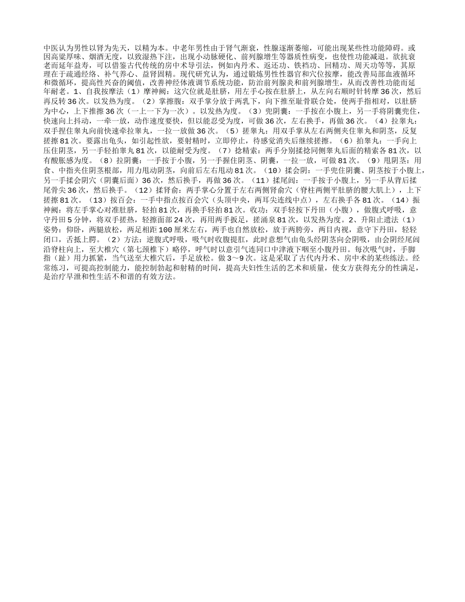 自我按摩 能延年益寿养性_第1页