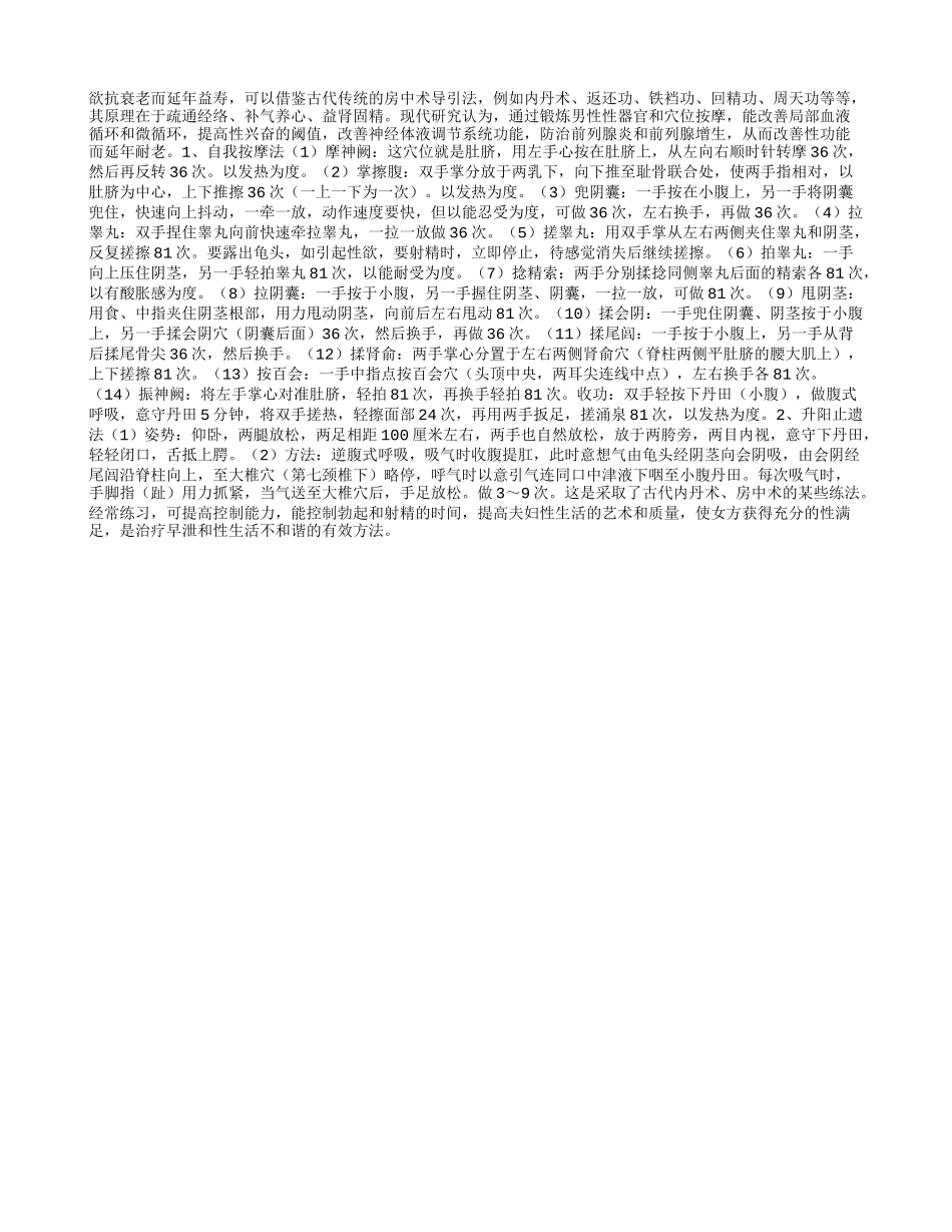 自我按摩延年益寿养性_第1页