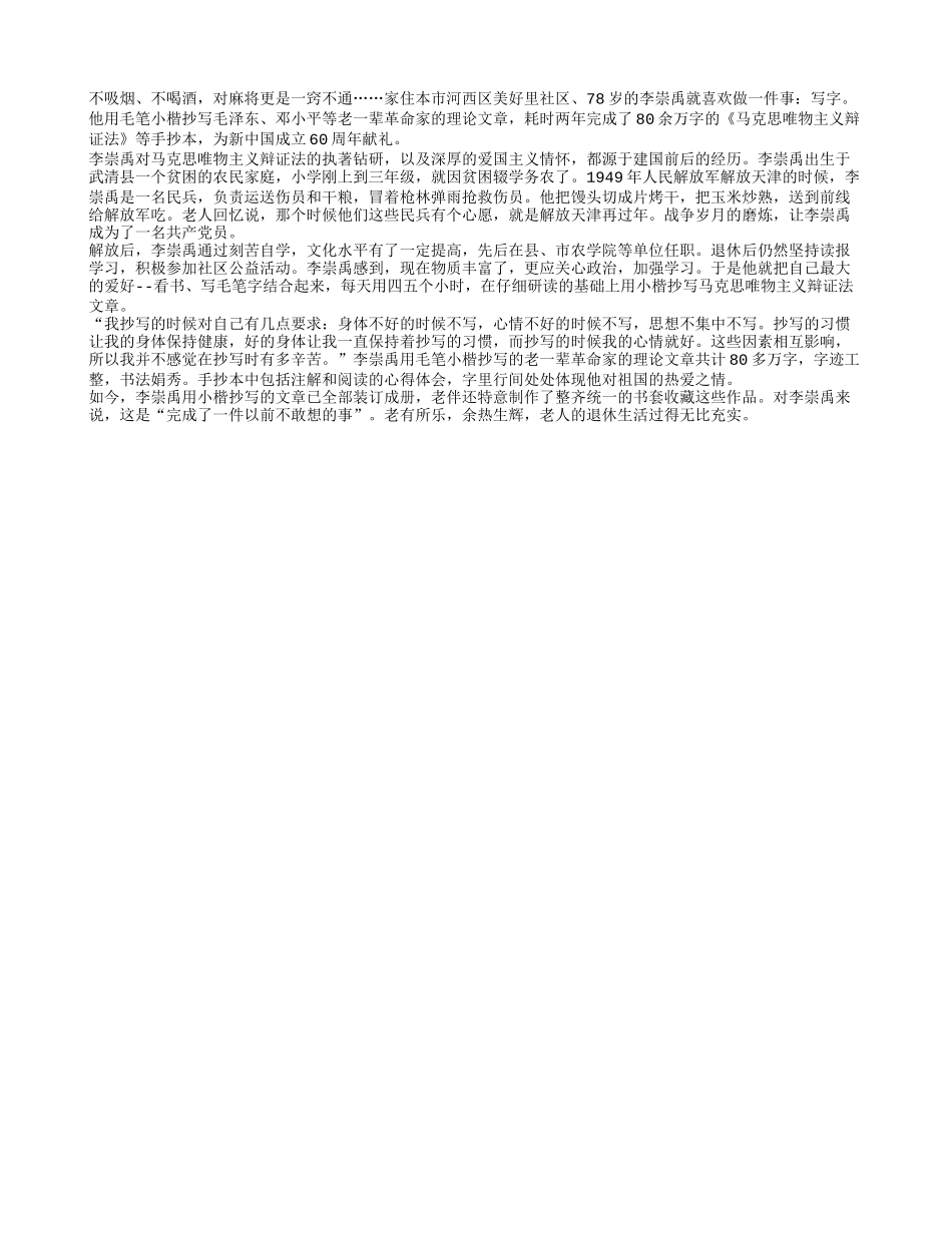 字字娟秀 笔笔情浓养性_第1页