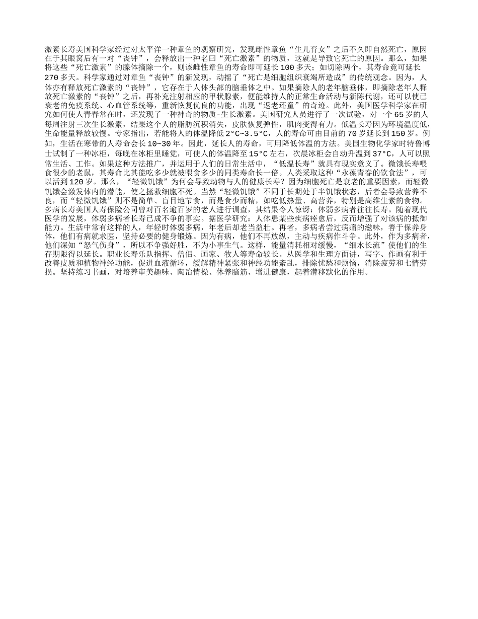 最简单的“长寿”方法大公开养性_第1页