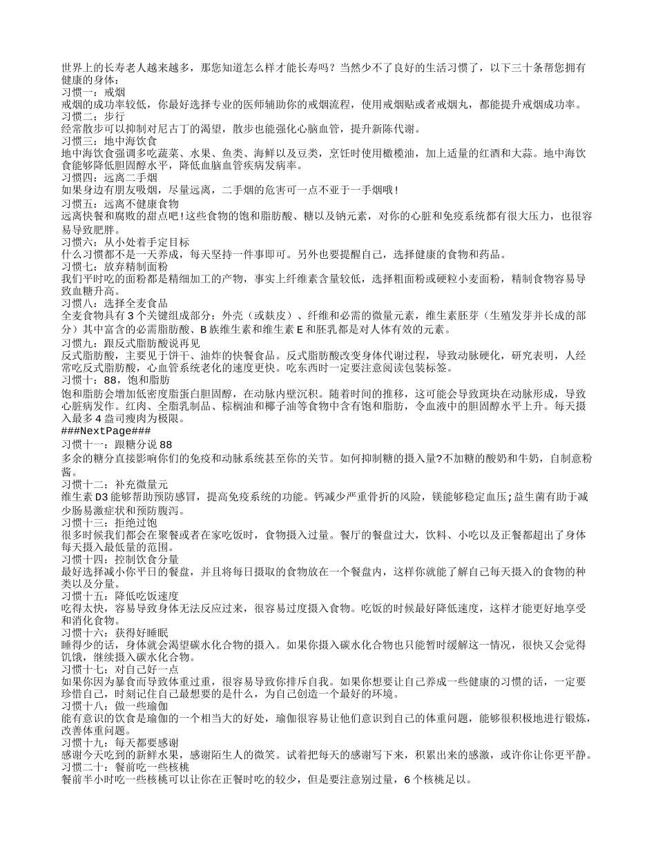 做到这些 您也可以长寿养性_第1页