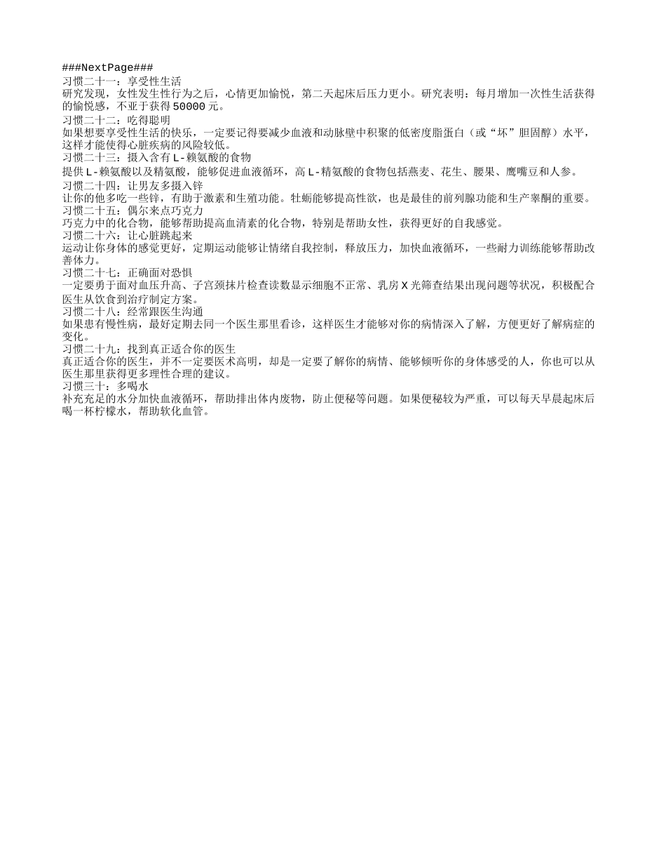 做到这些 您也可以长寿养性_第2页