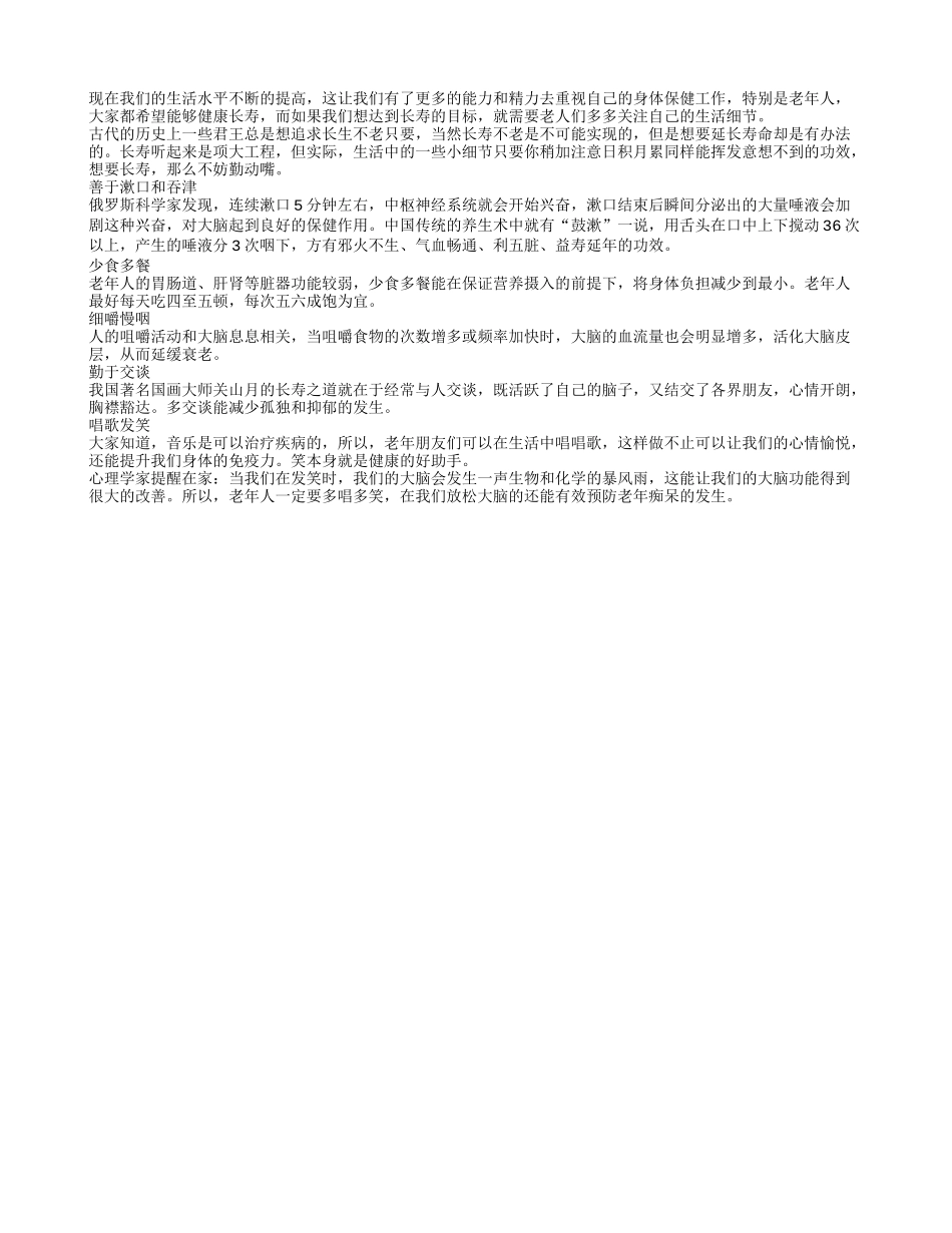 把握五个生活原则健康长寿不是梦养性_第1页