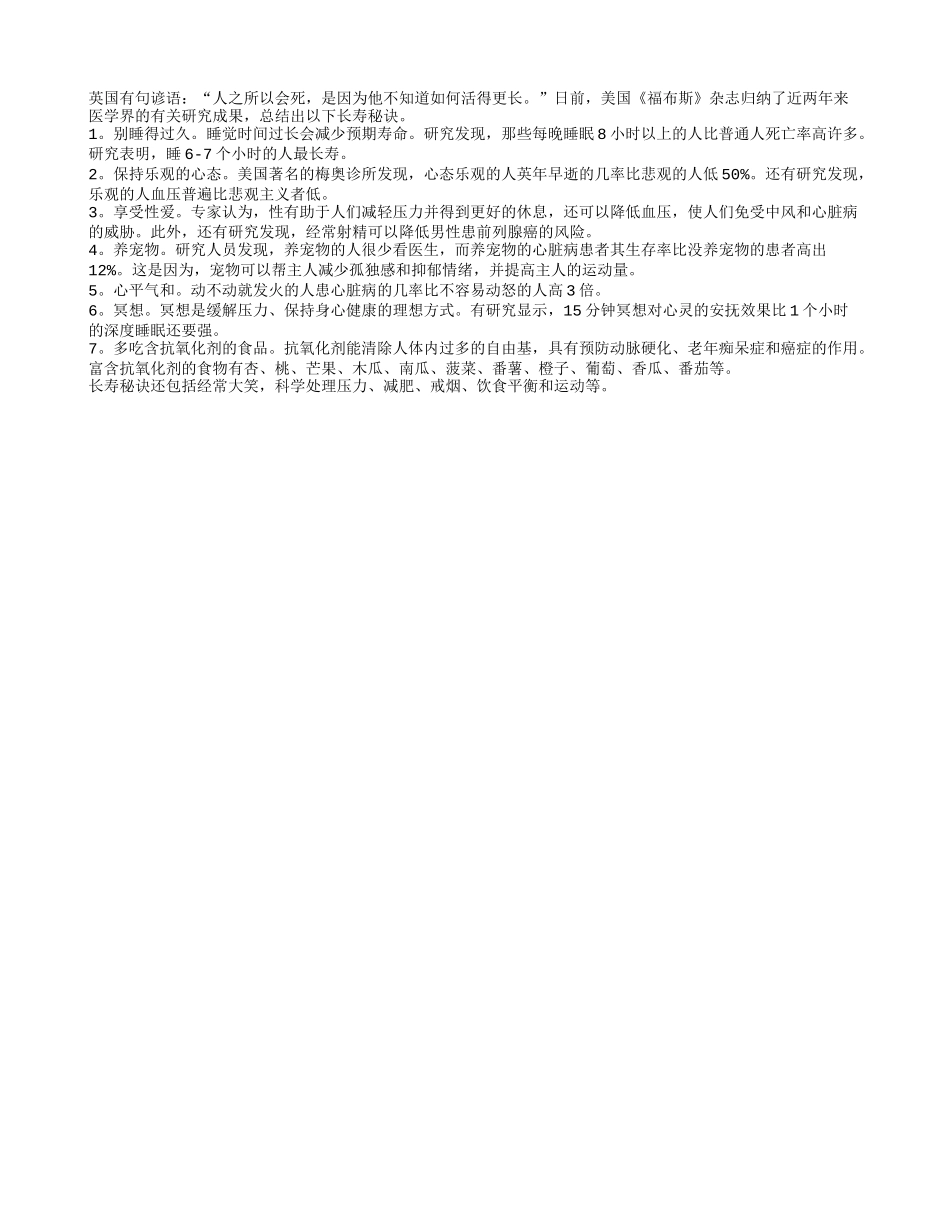 帮助长寿的最新秘诀养性_第1页