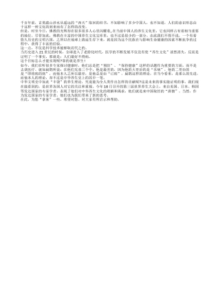 保健养生预防疾病养性