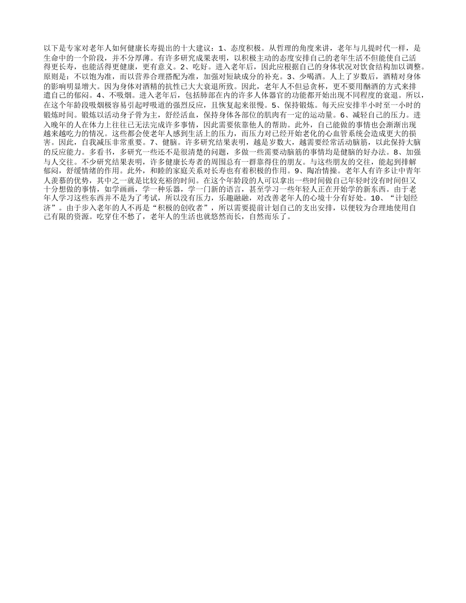 保证长寿 有这十招养性_第1页