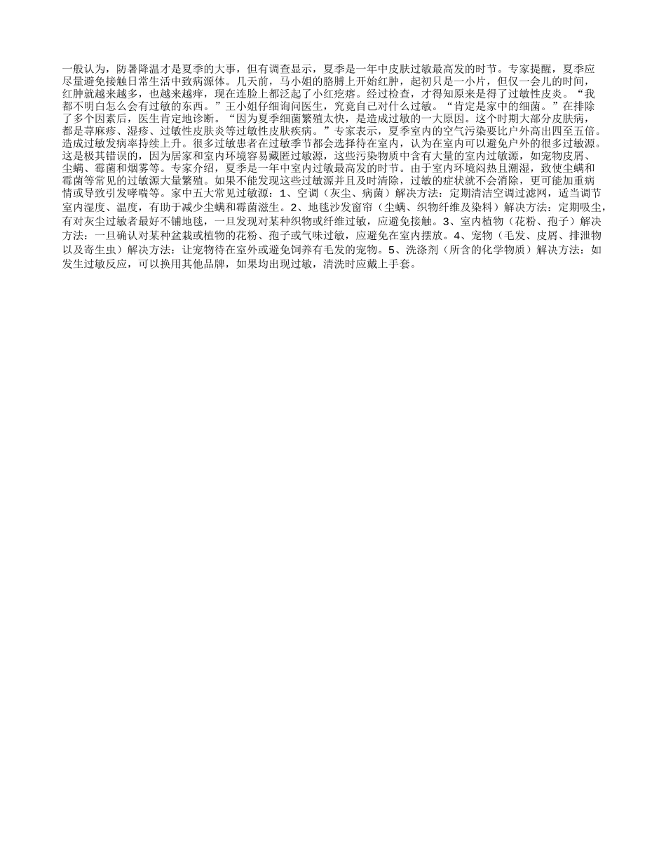 不可不知的家中5大过敏源养性_第1页